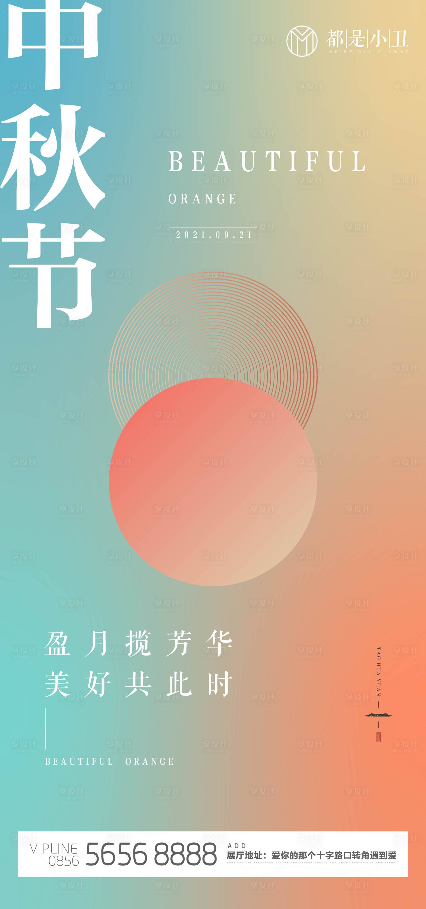 源文件下載【享設計】搜索編號：63350006469447139【地產中秋節海報】