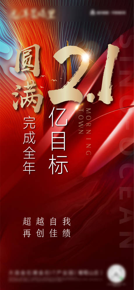 源文件下載【享設計】搜索編號：68600006351648586【地產業績海報】