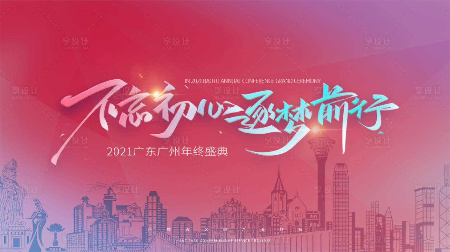 源文件下载【房地产盛典背景板】编号：31330006322094319