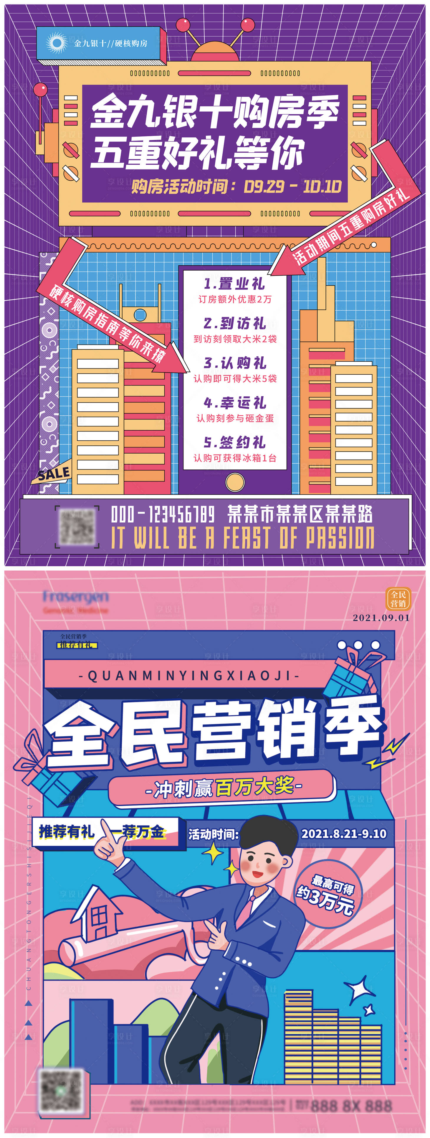 源文件下载【享设计】搜索编号：23170006357575890【孟菲斯潮流房地产活动营销】