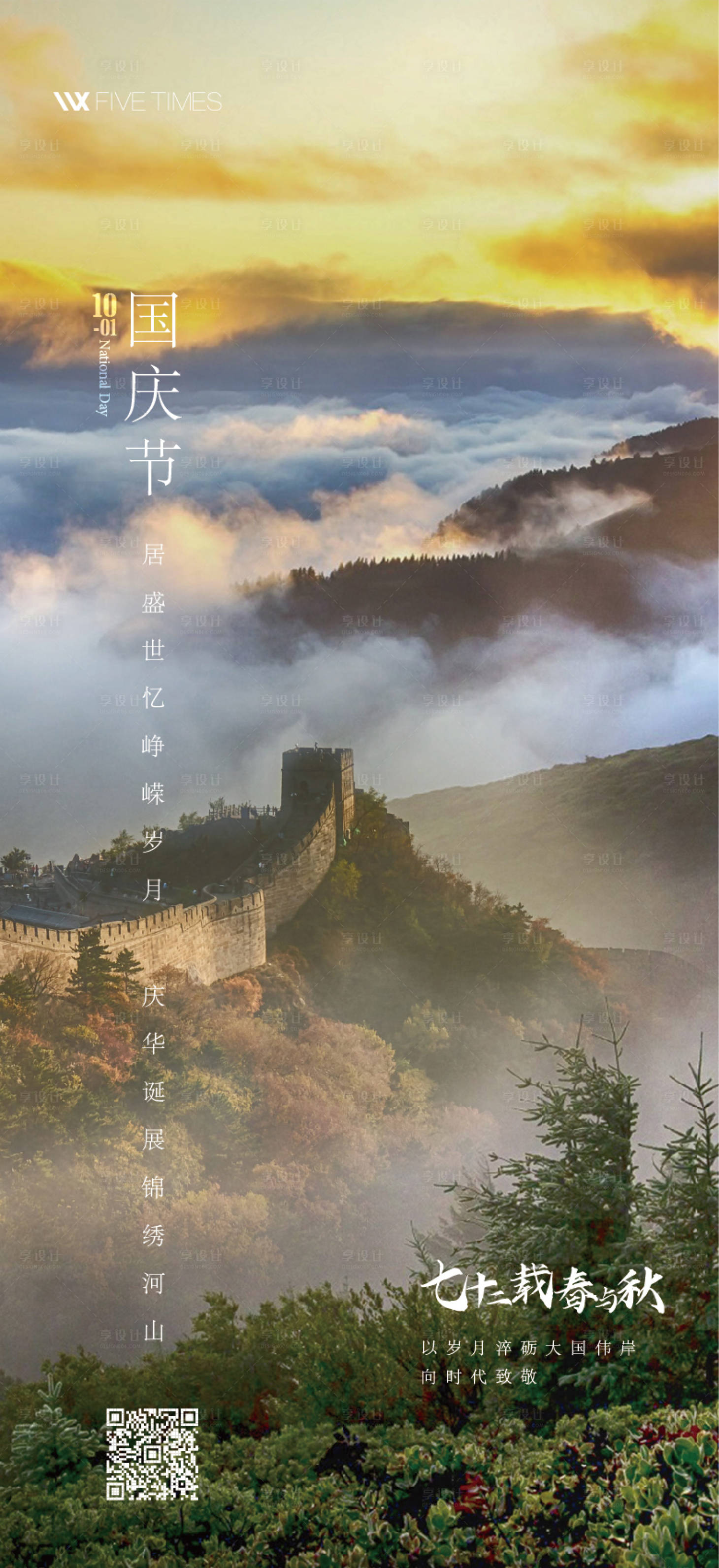 源文件下載【享設(shè)計(jì)】搜索編號(hào)：98600006647002757【國(guó)慶節(jié)移動(dòng)端海報(bào)】