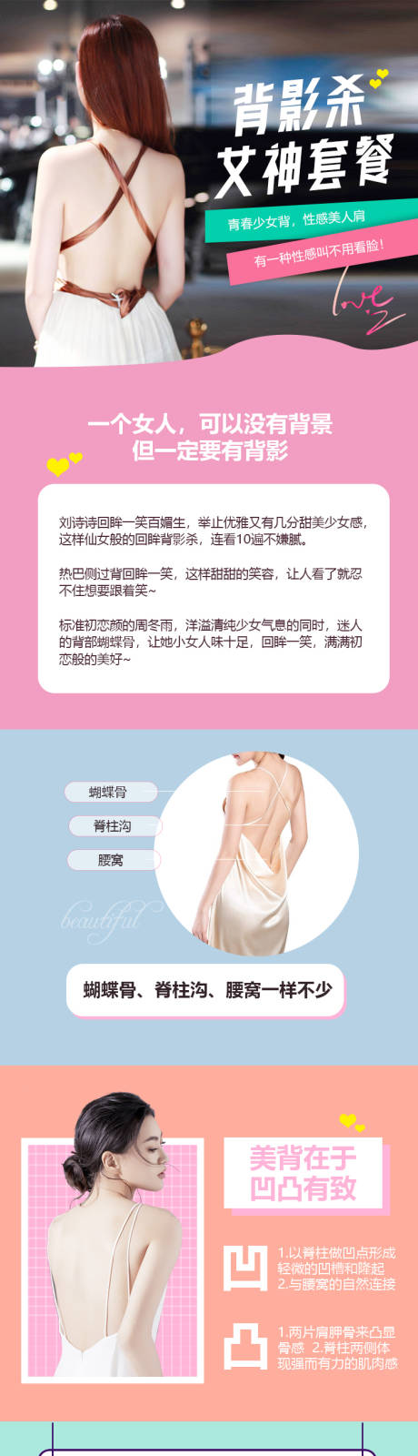 源文件下载【网红背影整形美容详情页瘦肩针详情】编号：69200006451615219