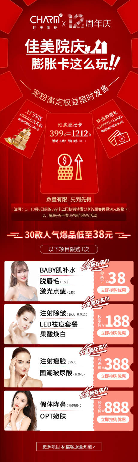 源文件下载【医美院庆活动】编号：63750006312985495