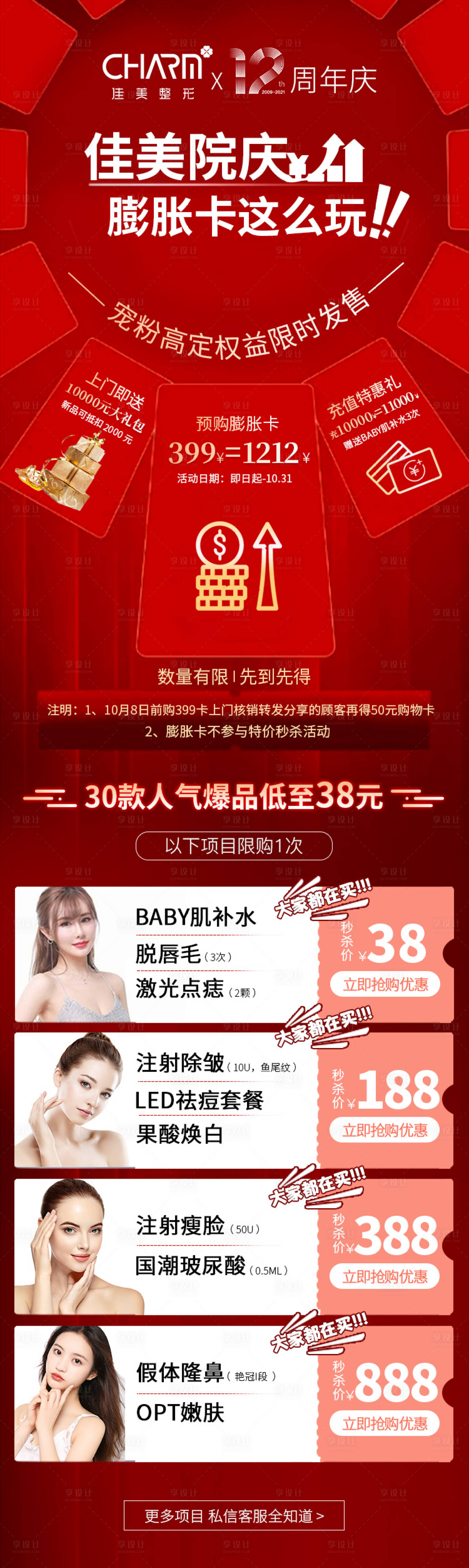 源文件下载【医美院庆活动】编号：63750006312985495