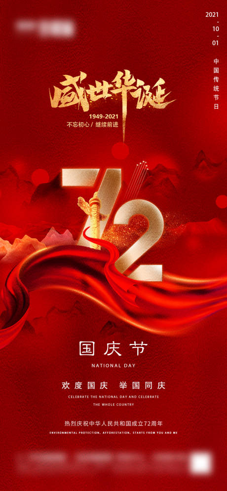 源文件下载【地产国庆节微信海报】编号：20210923145308726