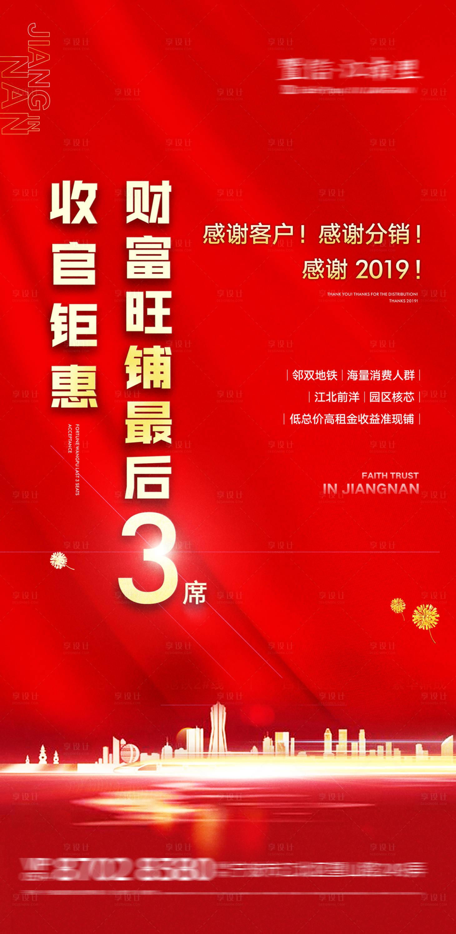 源文件下载【房地产旺铺清盘分销海报】编号：93270006544511721