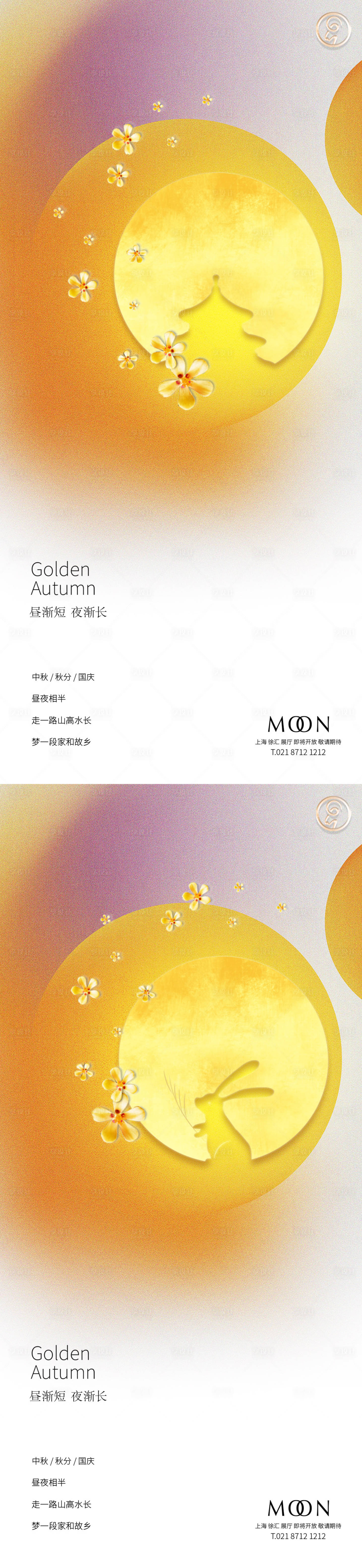源文件下載【享設計】搜索編號：82840006516495692【中秋國慶秋分系列稿】