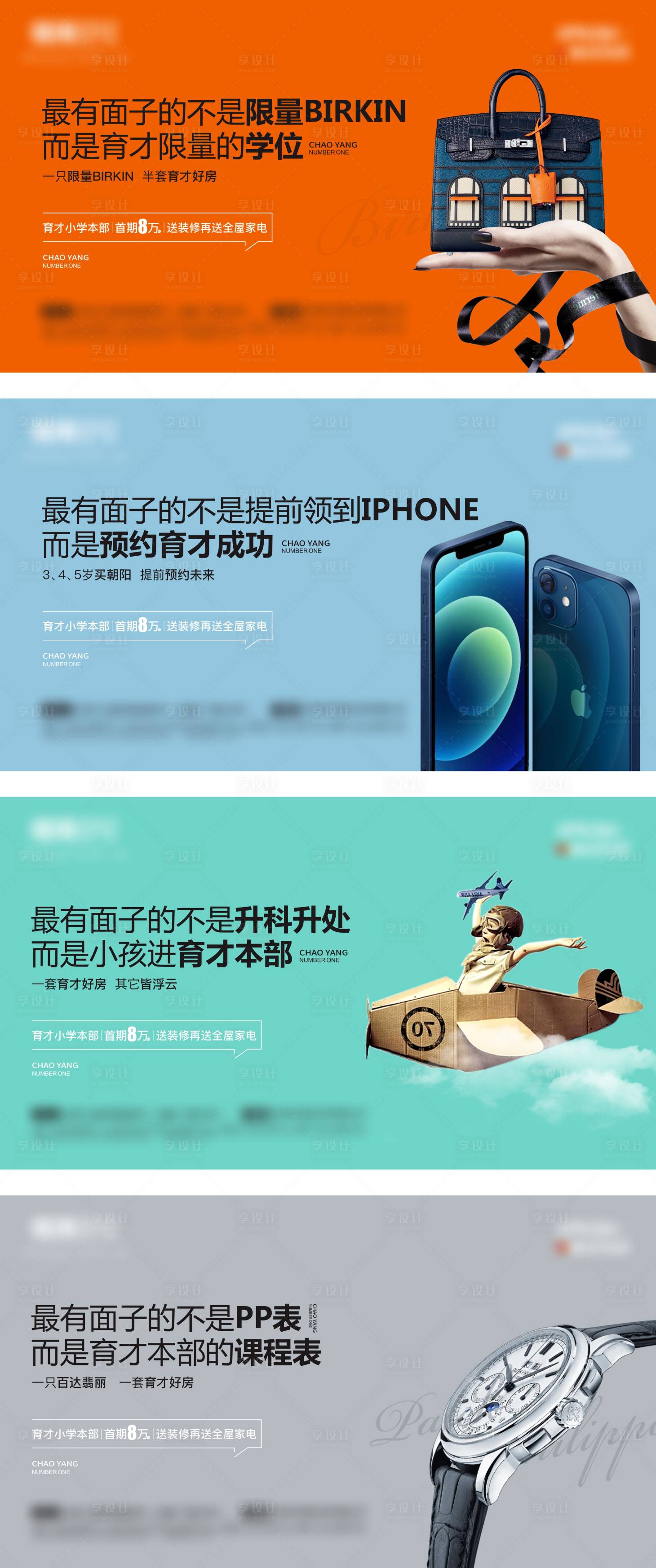 源文件下載【學區法式愛馬仕品系列海報】編號：68910006481498374