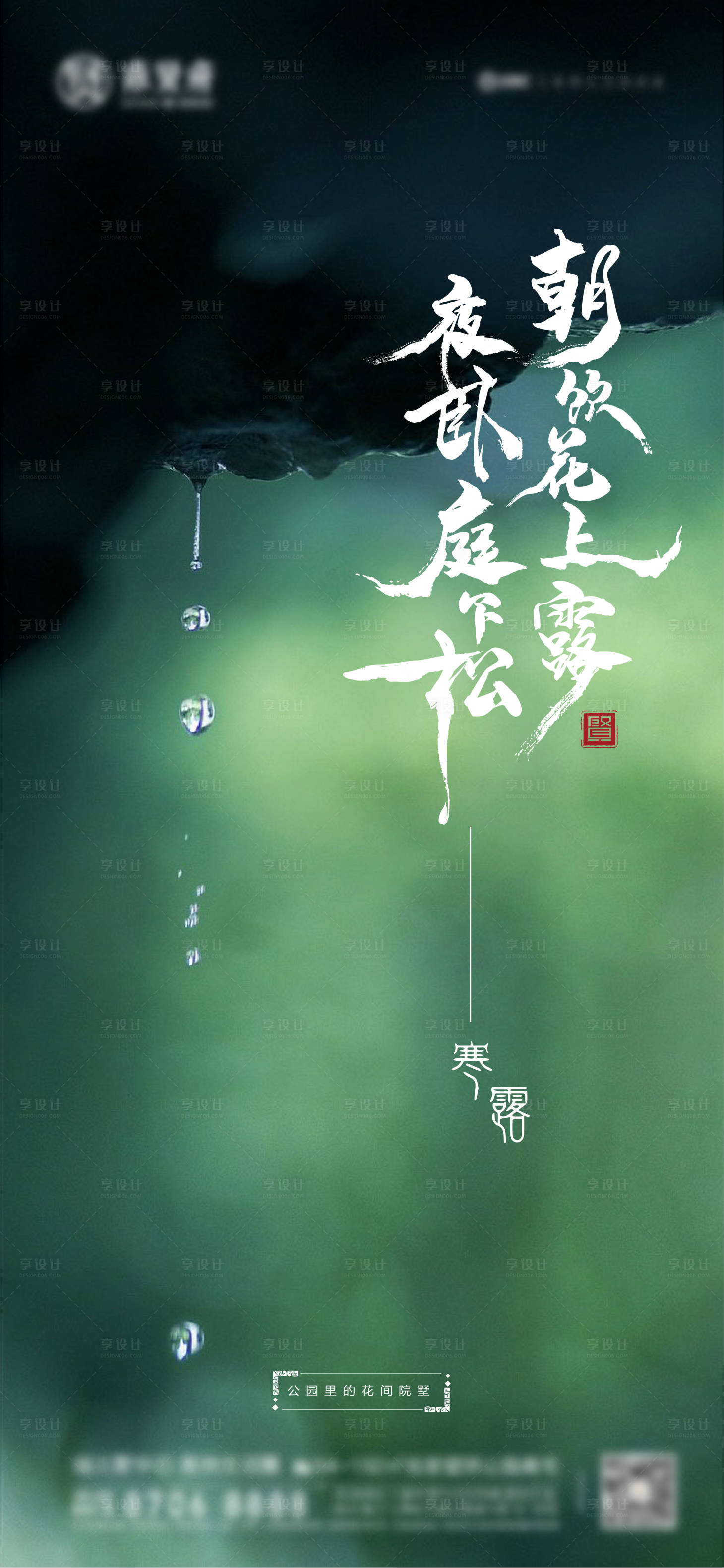 源文件下載【享設計】搜索編號：88620006674673070【霜露微信刷屏】