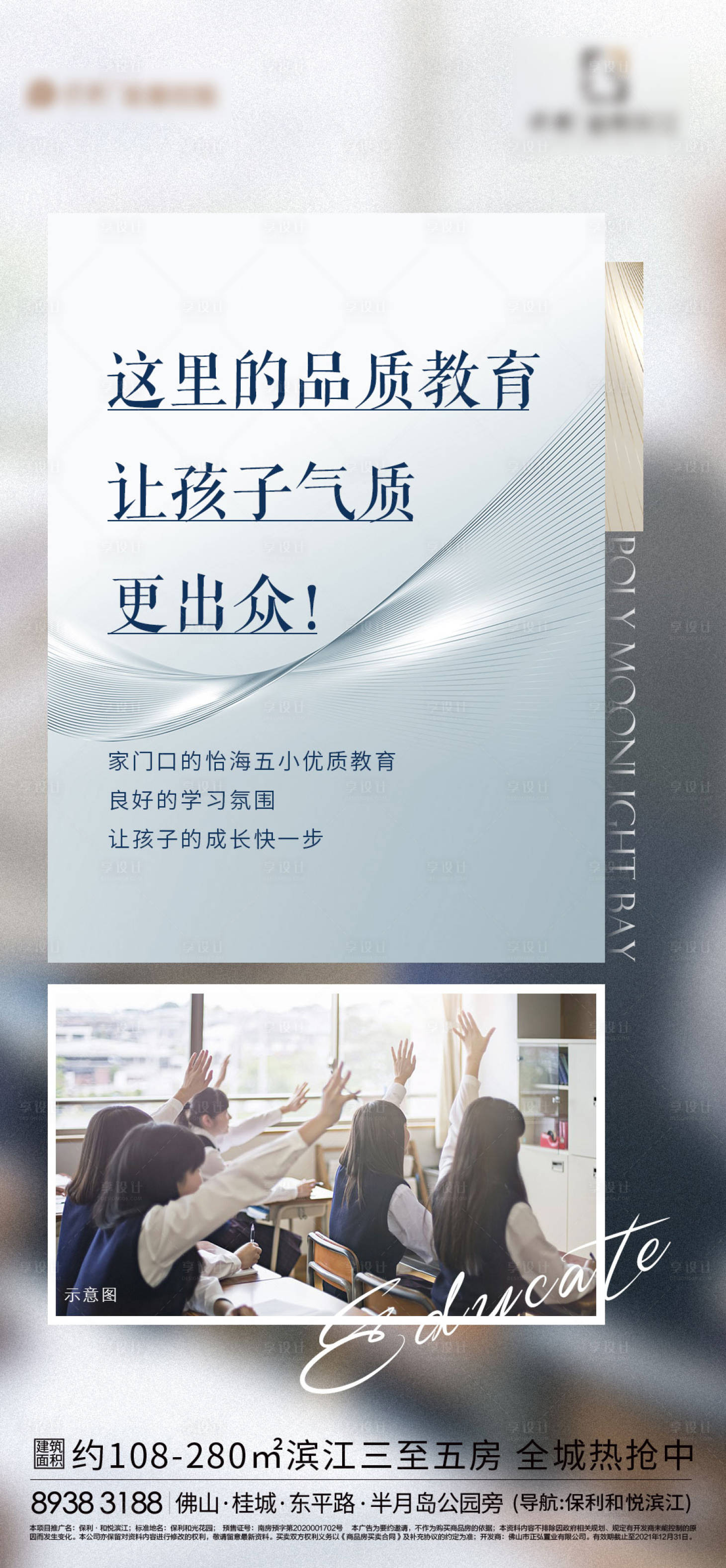 源文件下載【享設計】搜索編號：13120006544139967【教育價值點海報】