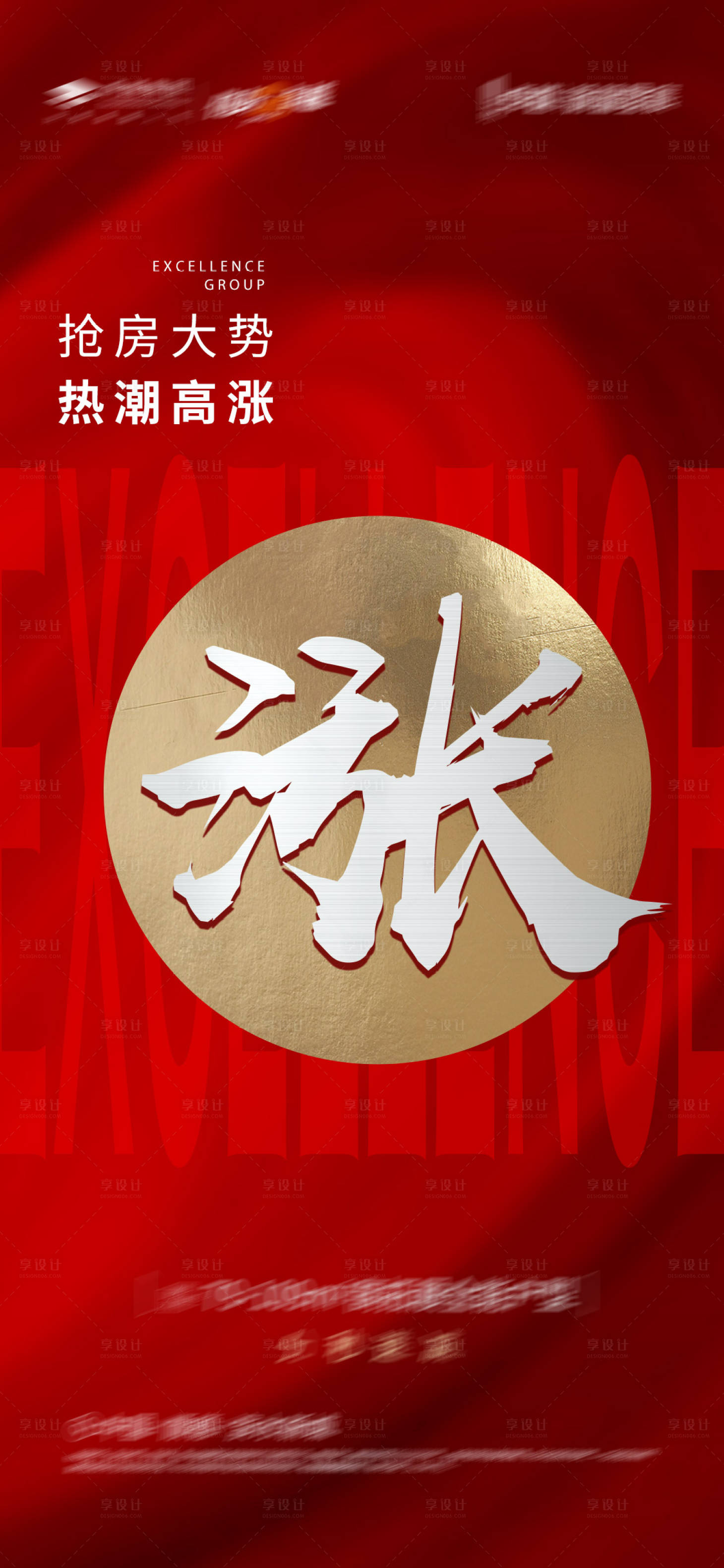 源文件下載【享設計】搜索編號：97680006352016275【地產(chǎn)漲價海報】
