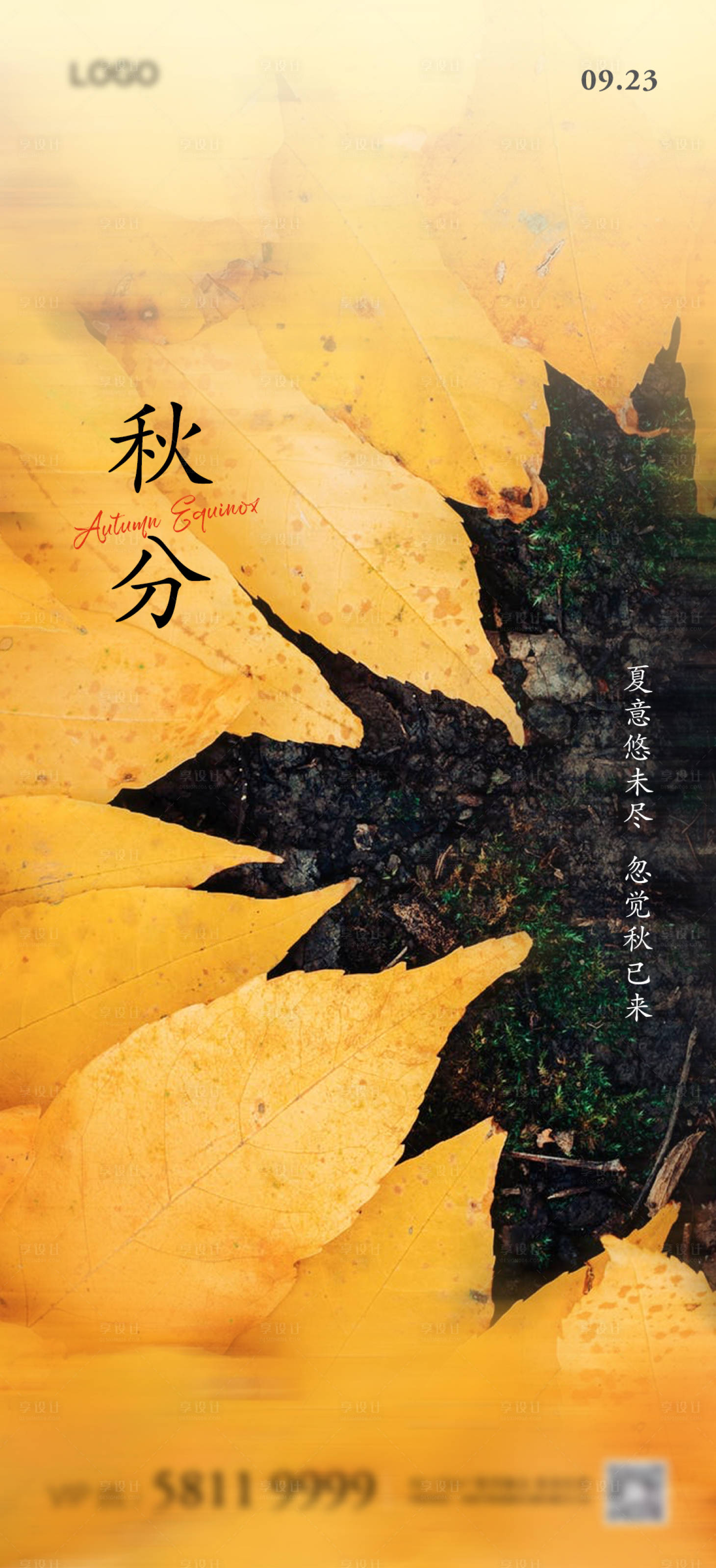 源文件下载【享设计】搜索编号：62910006570809710【秋分节气海报】