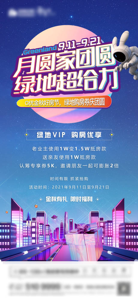 源文件下载【地产中秋活动海报】编号：85520006479496166