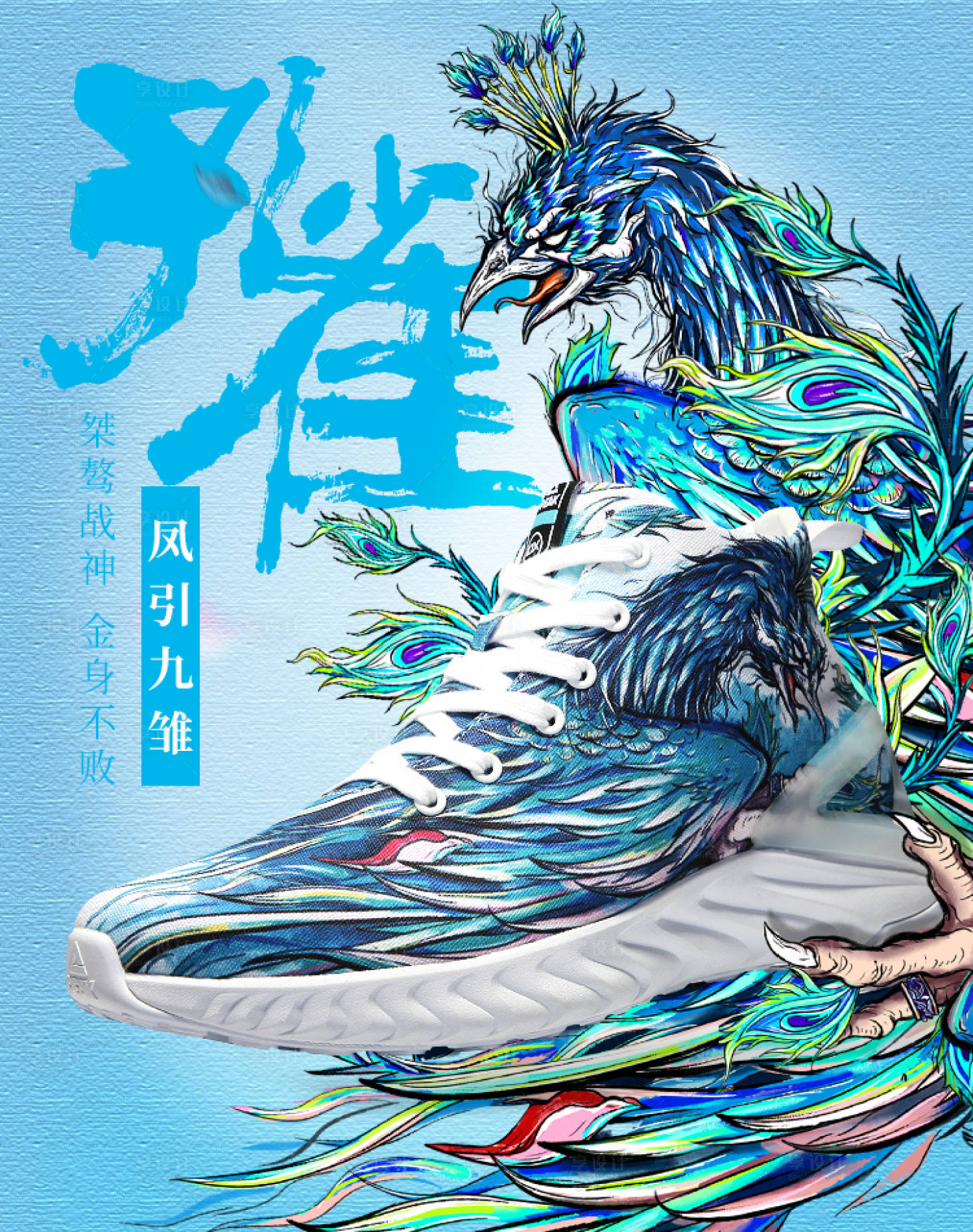 源文件下载【板鞋国潮海报设计】编号：69940006678149958