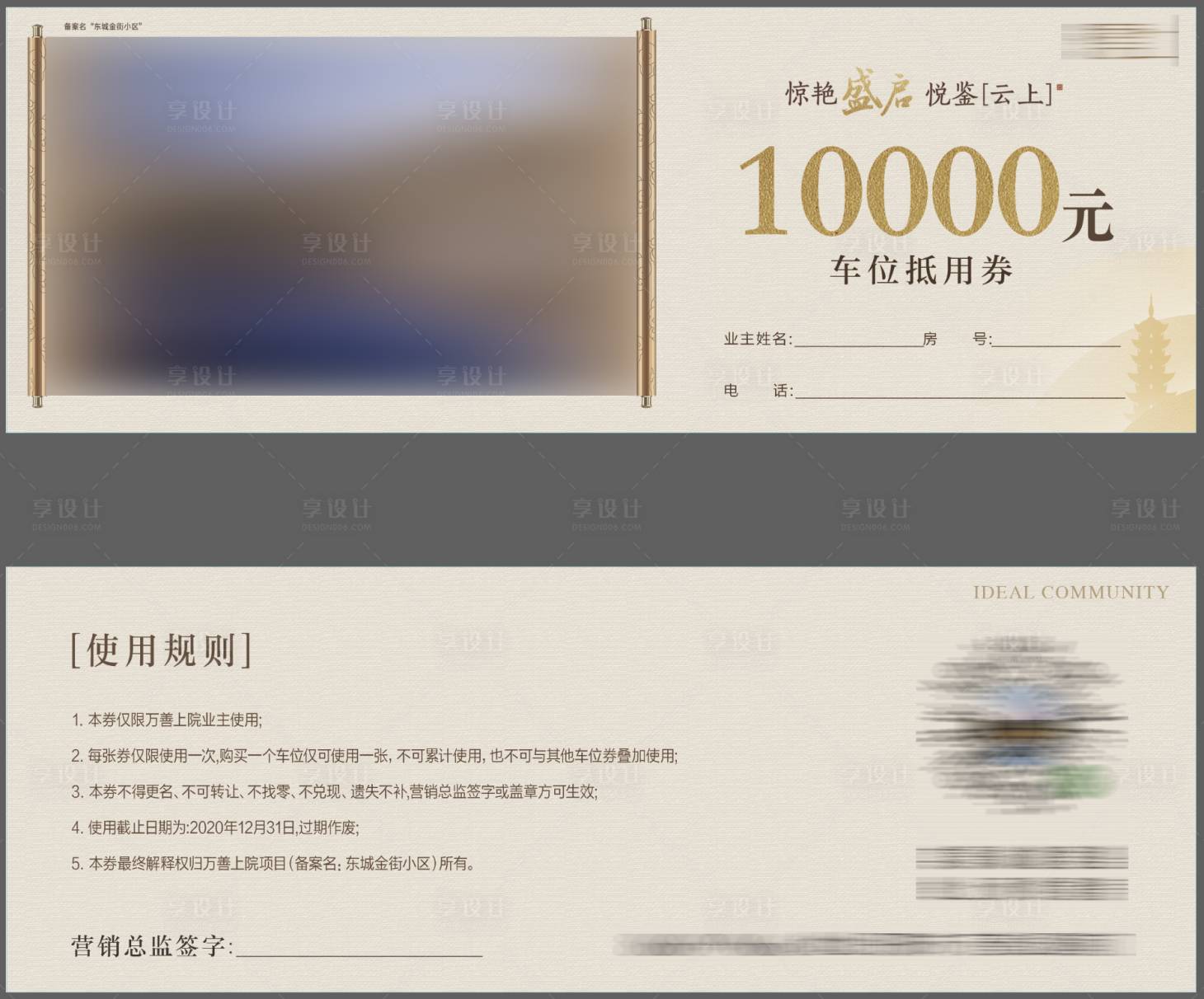 源文件下載【享設計】搜索編號：91310006468223298【車位券】