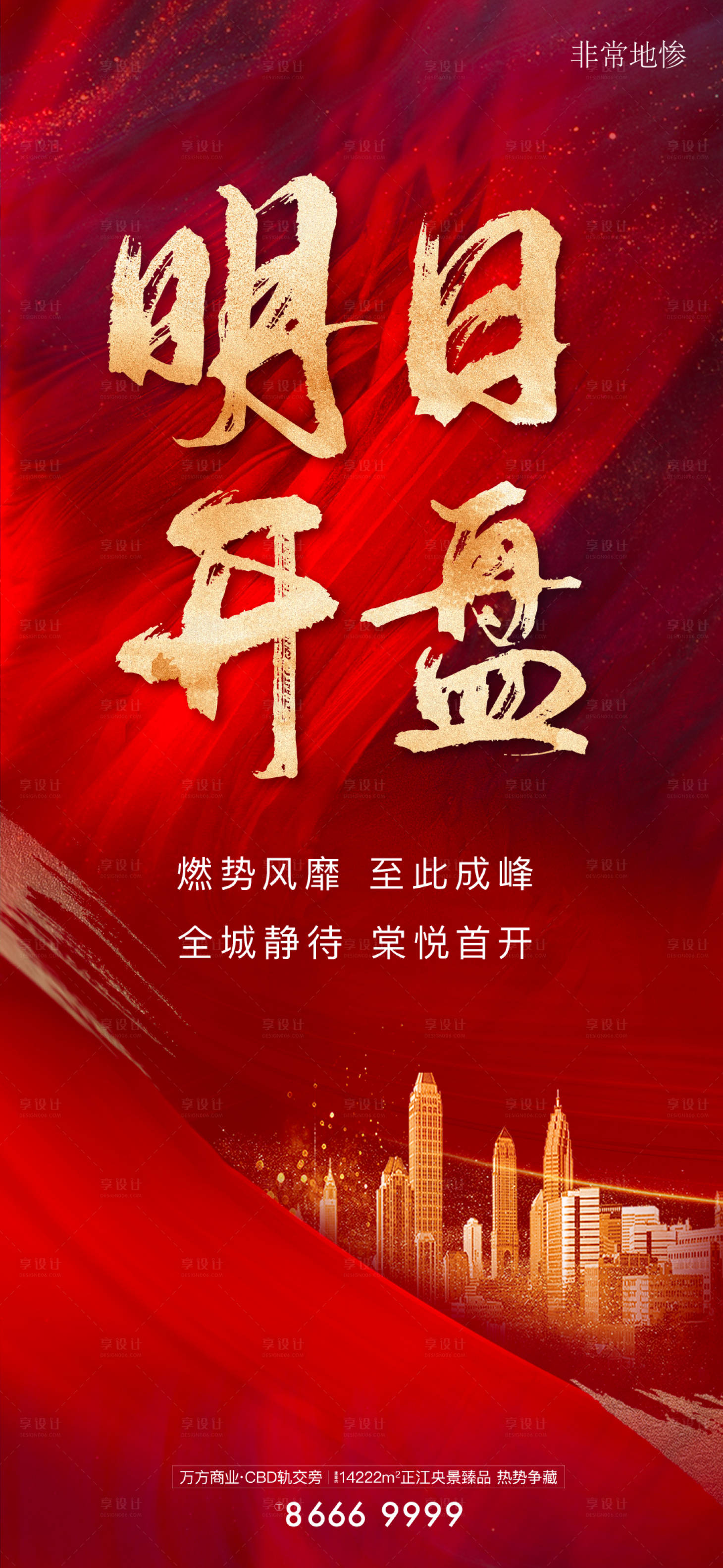 源文件下載【享設計】搜索編號：93490006380072886【房地產廣告】