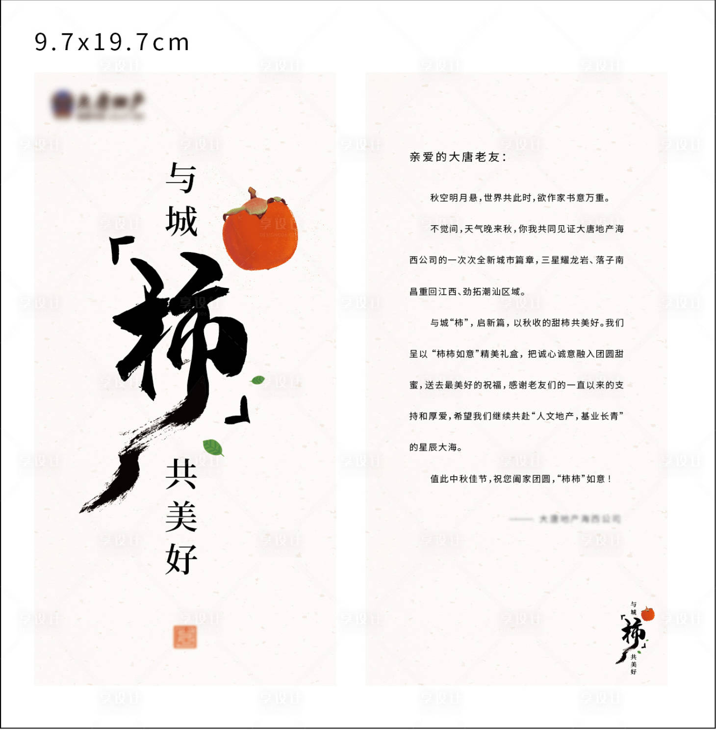 源文件下載【享設計】搜索編號：20470006609029576【中式柿子送禮賀卡】
