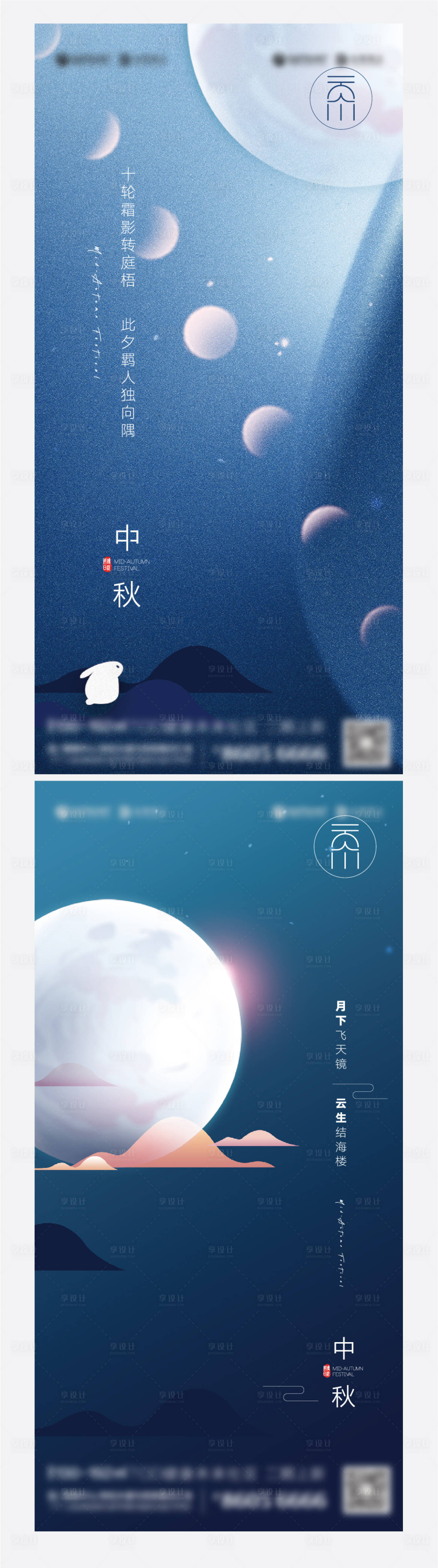 源文件下載【享設計】搜索編號：13830006436183628【中秋節創意海報】