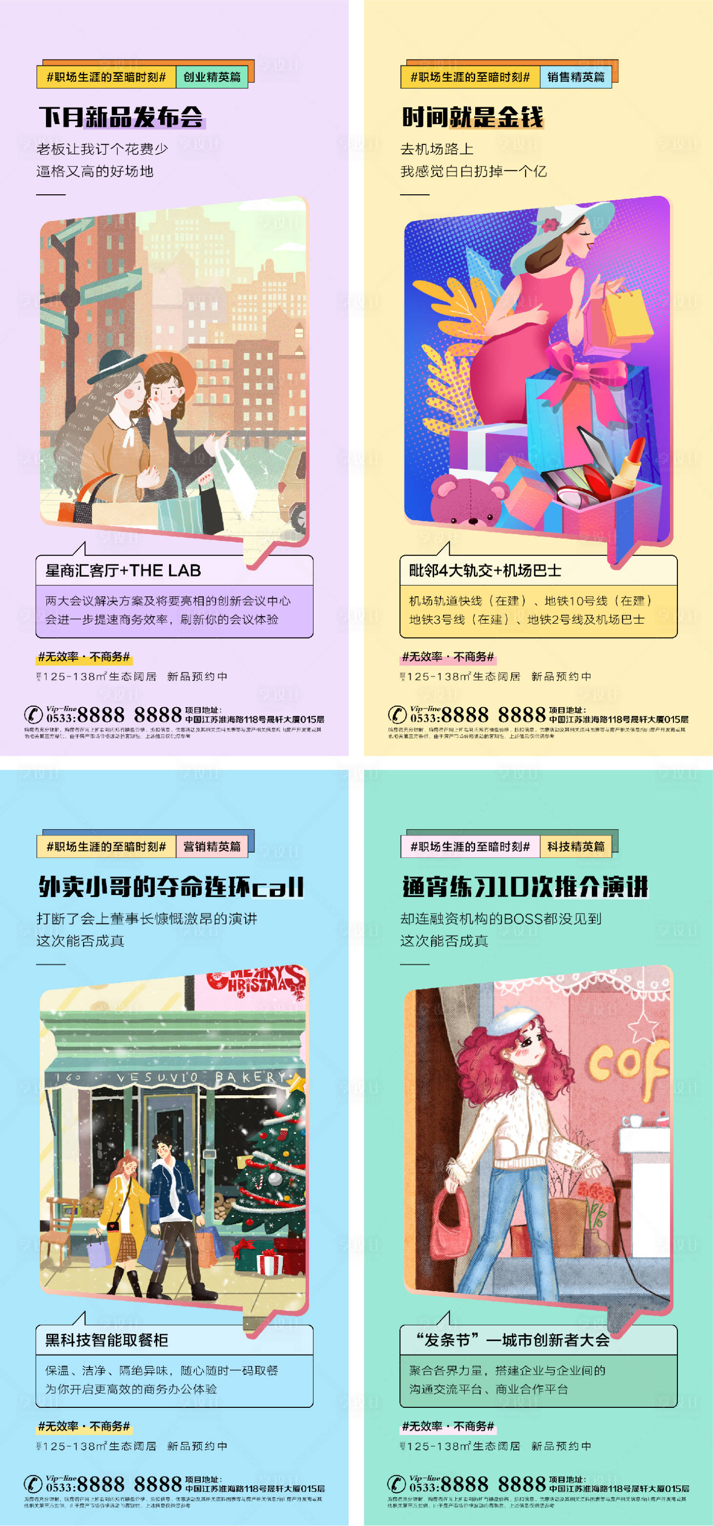 源文件下载【地产商业商铺插画微信H5】编号：85980006391128331
