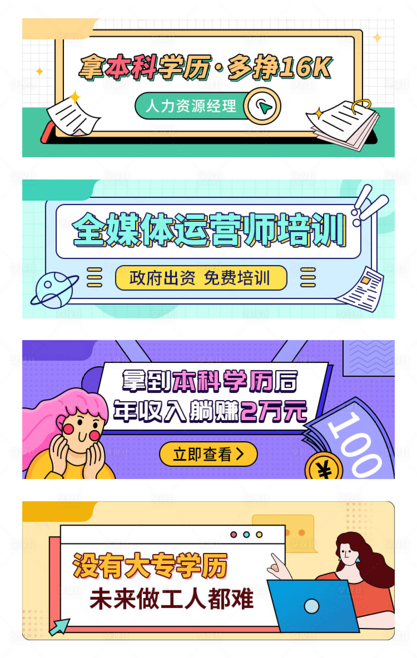 源文件下载【教育机构系列banner】编号：46410006516995236
