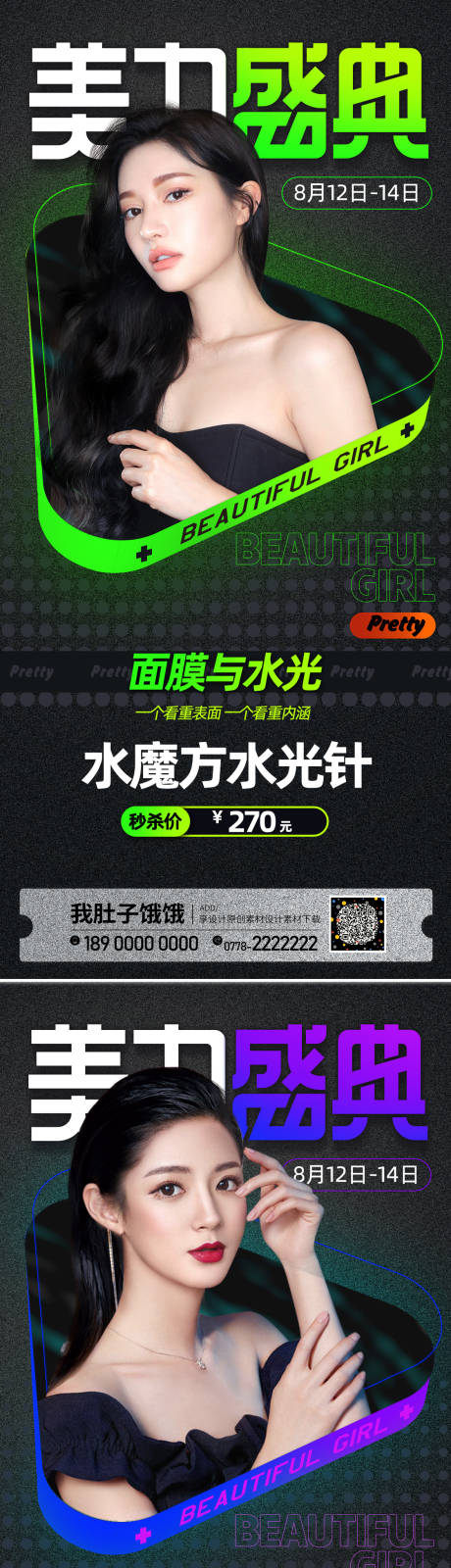 源文件下载【周年庆促销医美整形海报】编号：96890006338313180