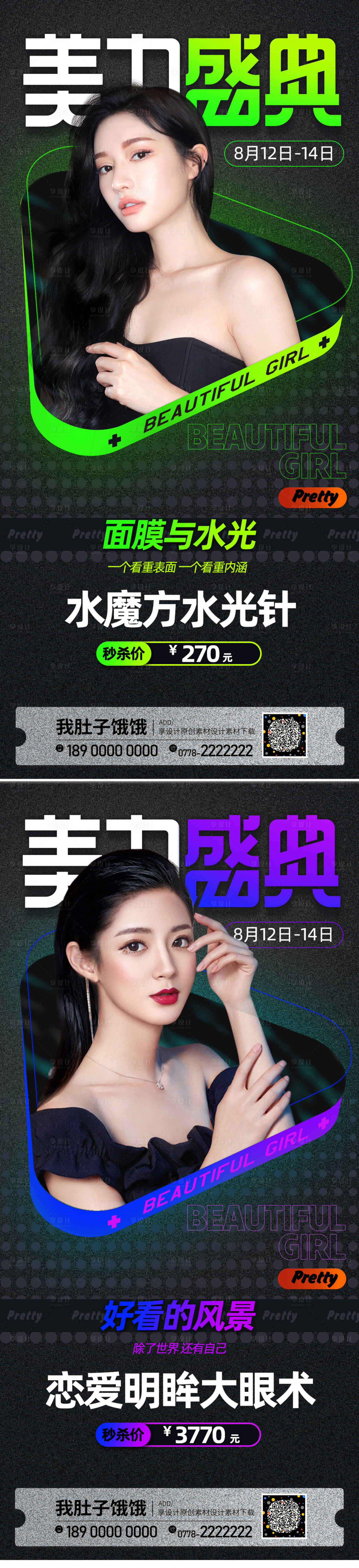 源文件下载【周年庆促销医美整形海报】编号：96890006338313180