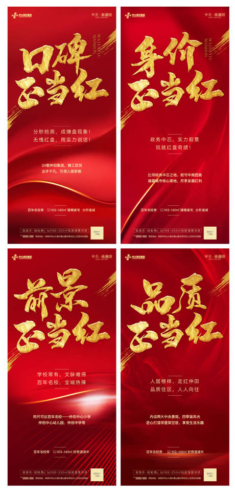 源文件下载【地产红盘价值点系列海报】编号：57770006547473201