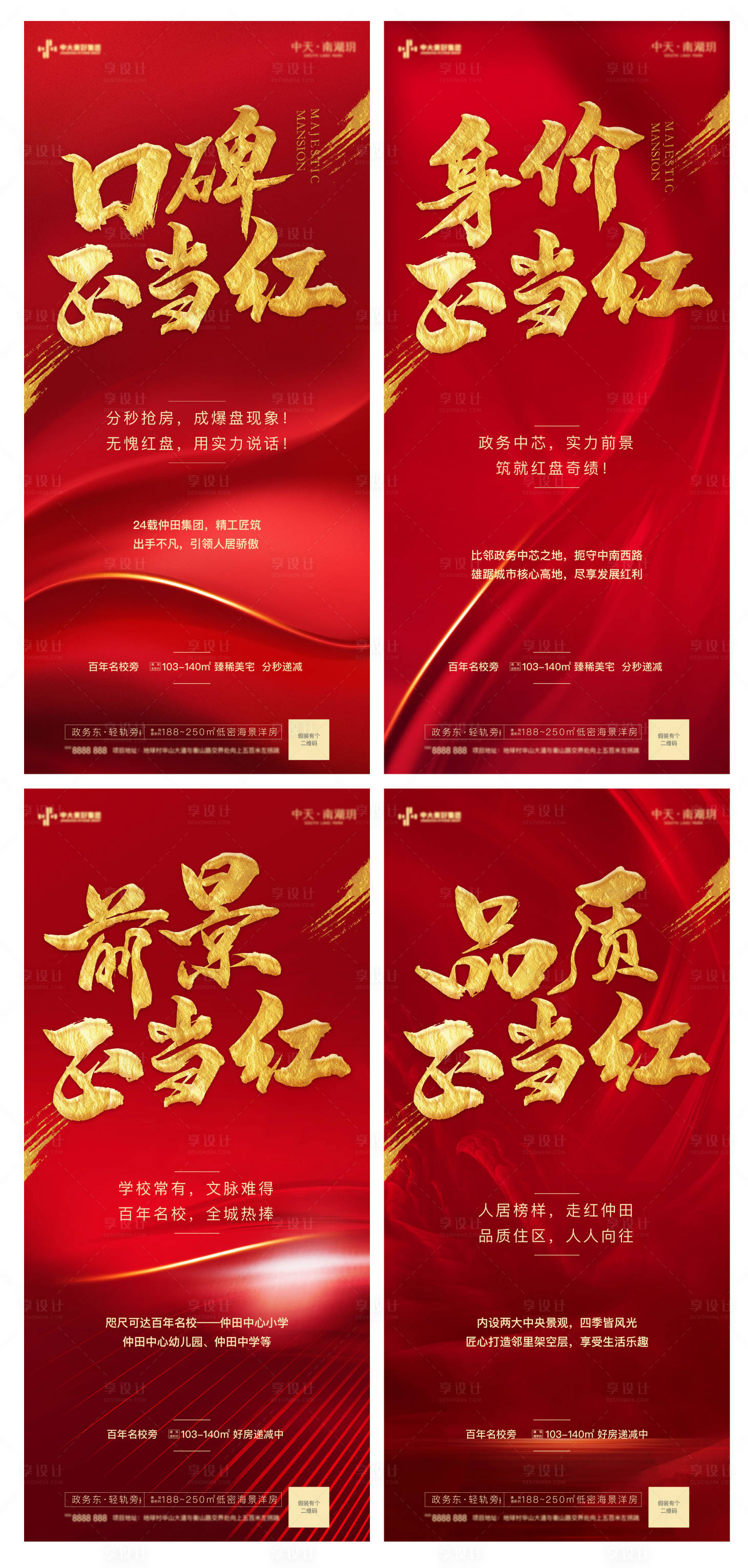 源文件下载【享设计】搜索编号：57770006547473201【地产红盘价值点系列海报】