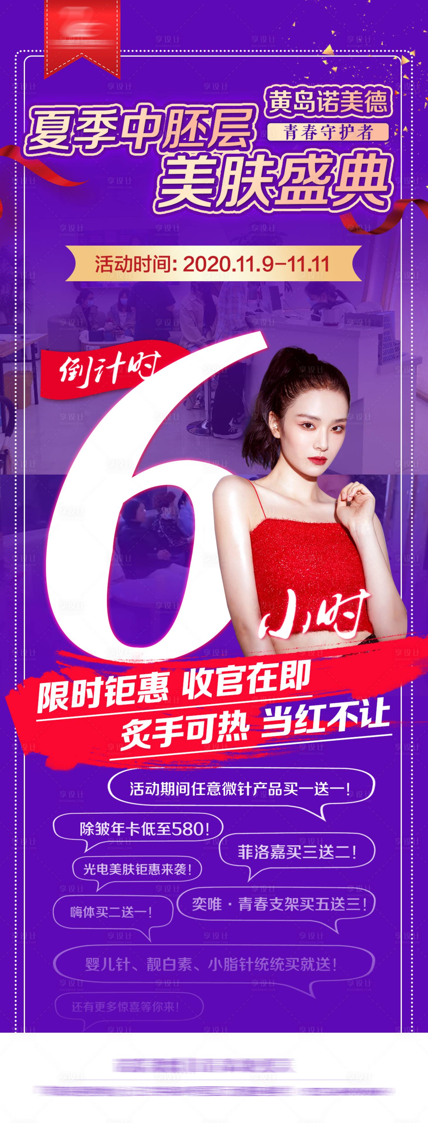 源文件下載【享設計】搜索編號：31430006342525798【醫美倒計時】