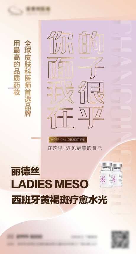 源文件下载【西班牙丽德丝水光海报】编号：80000006488226417
