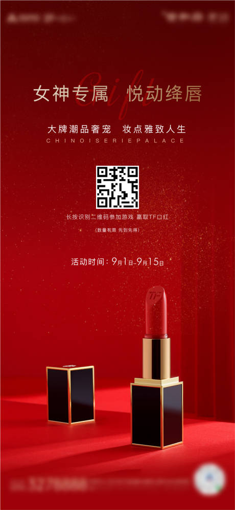 源文件下载【房地产暖场活动玩游戏送口红海报】编号：91860006641583105