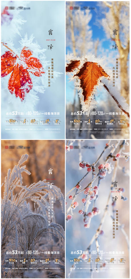 源文件下載【地產(chǎn)霜降海報】編號：84760006670701240