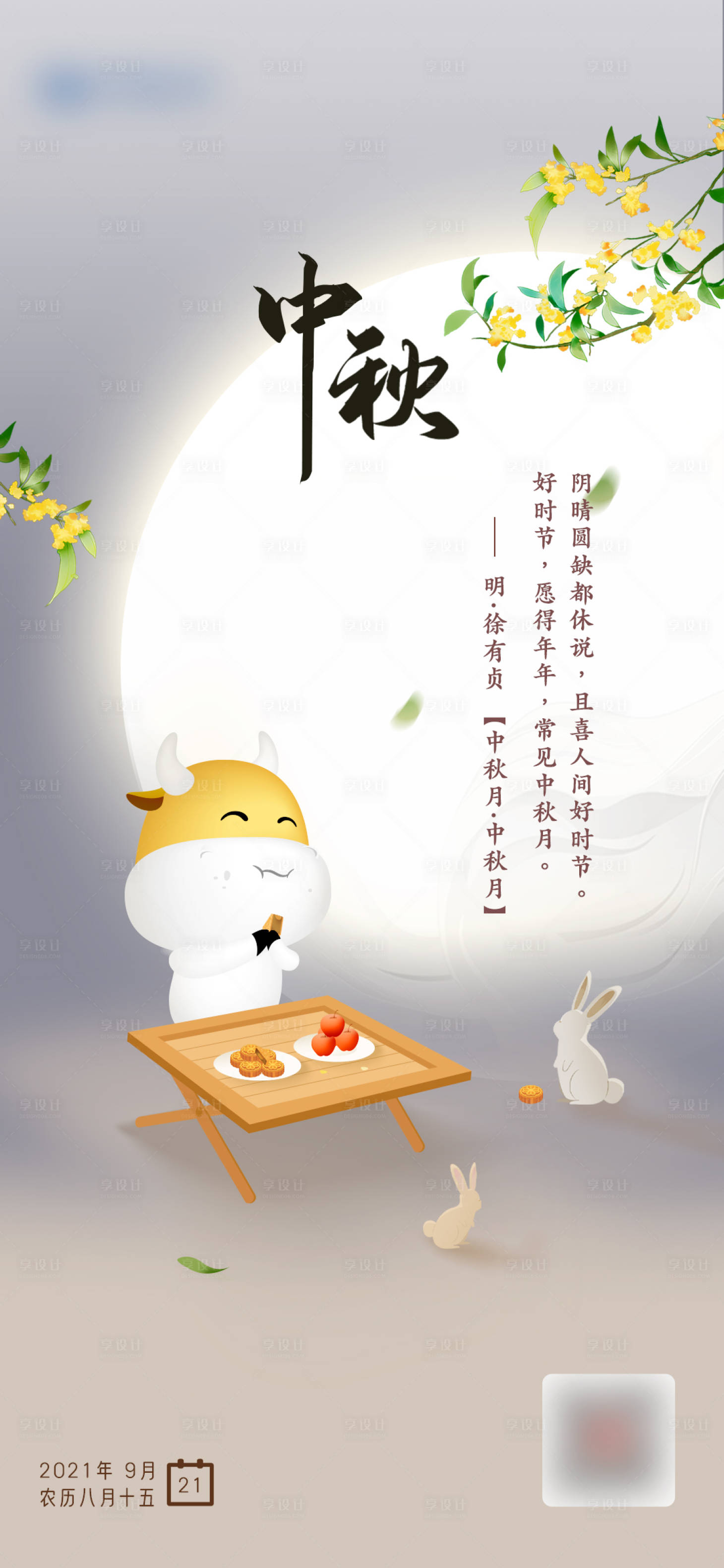 源文件下载【享设计】搜索编号：63100006530328279【中秋快乐海报】
