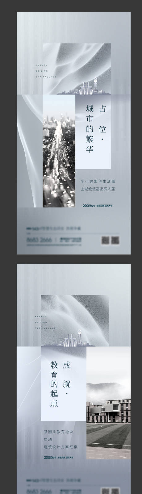 源文件下載【享設計】搜索編號：94710006594178211【地產品質系列海報】