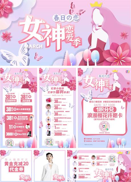 源文件下载【商业地产女神节主题活活动展板】编号：20210916174352323