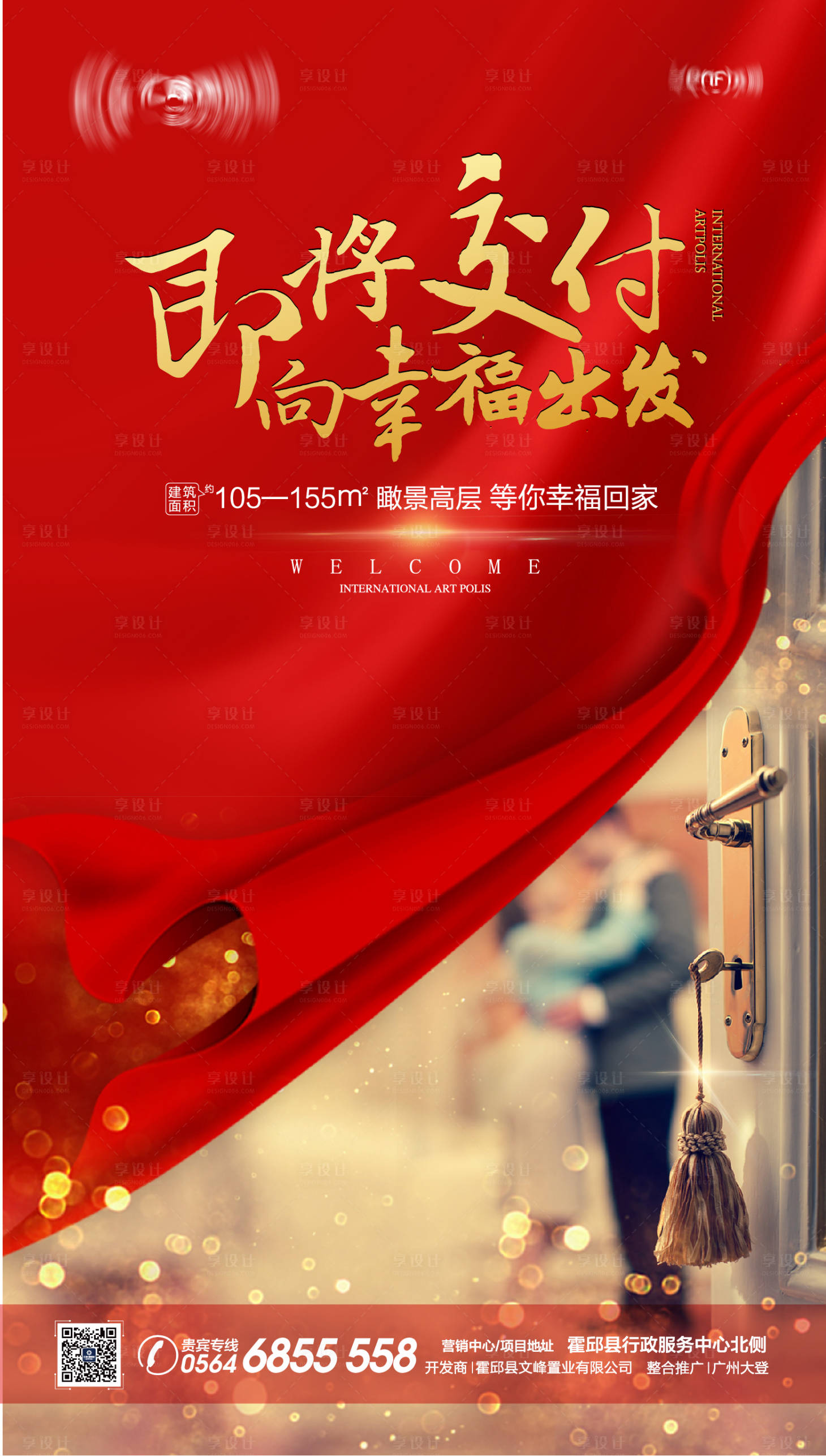 源文件下載【享設計】搜索編號：81550006680873222【地產瞰景高層交房海報】