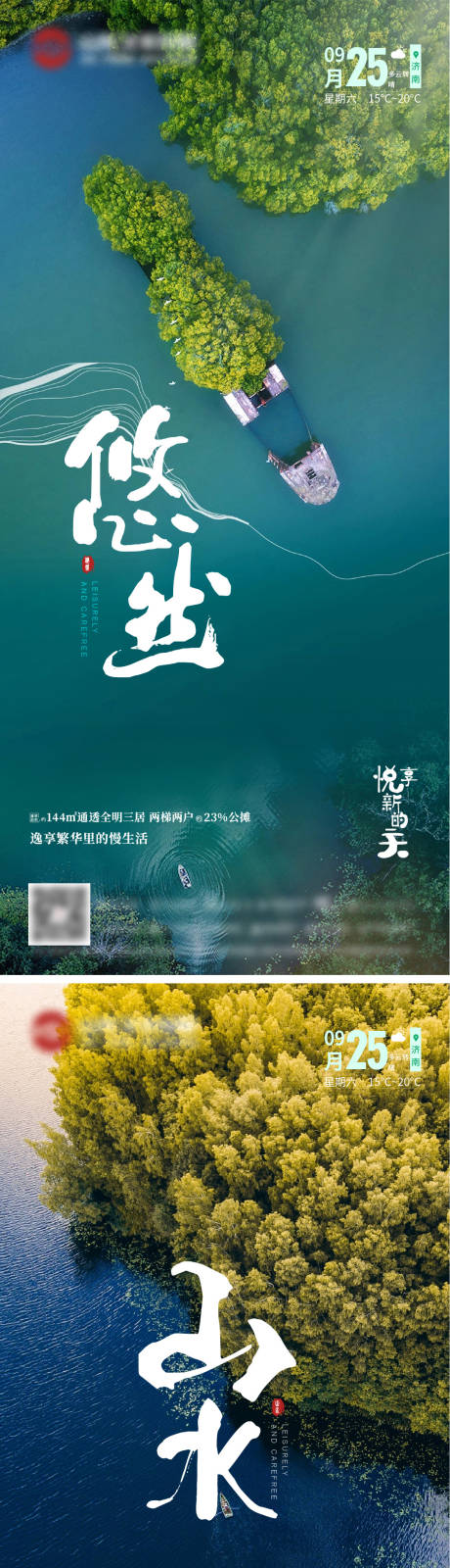 源文件下载【湖居系列房地产海报】编号：59760006499954453
