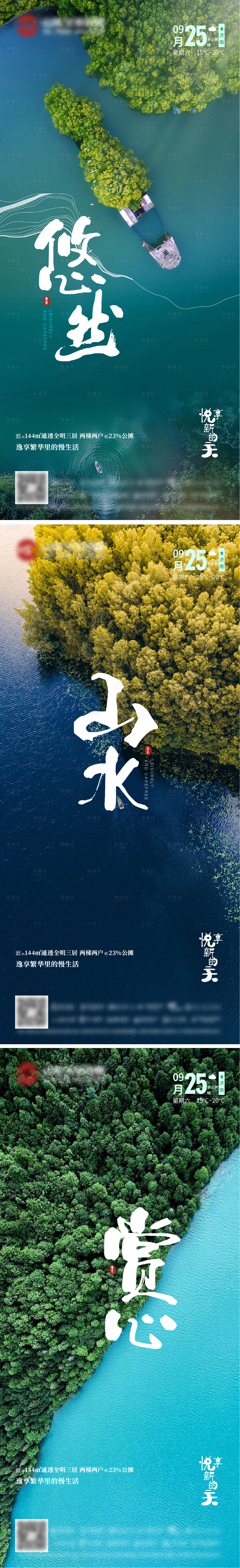 源文件下载【湖居系列房地产海报】编号：59760006499954453