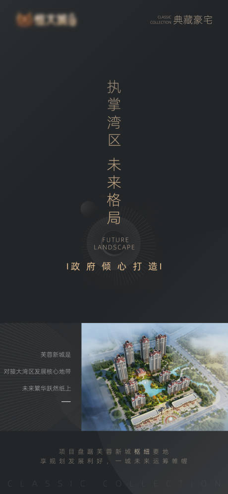 源文件下载【房地产别墅黑金湾区宣传海报】编号：20210925163856732