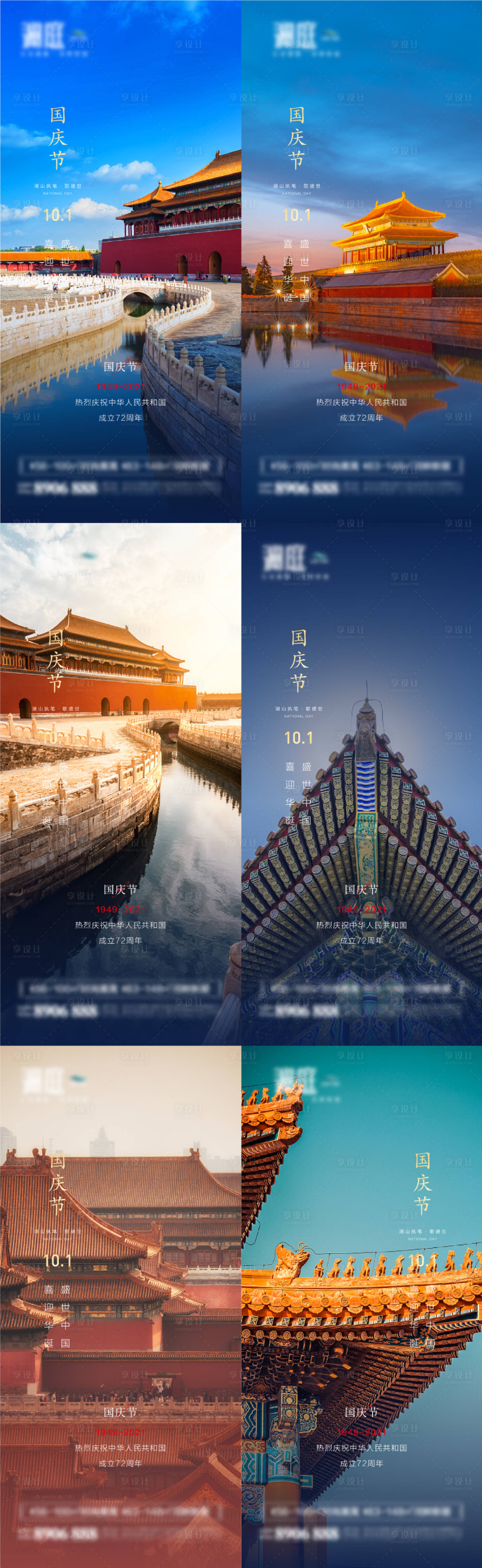 源文件下载【享设计】搜索编号：47480006436329796【国庆节微信海报】