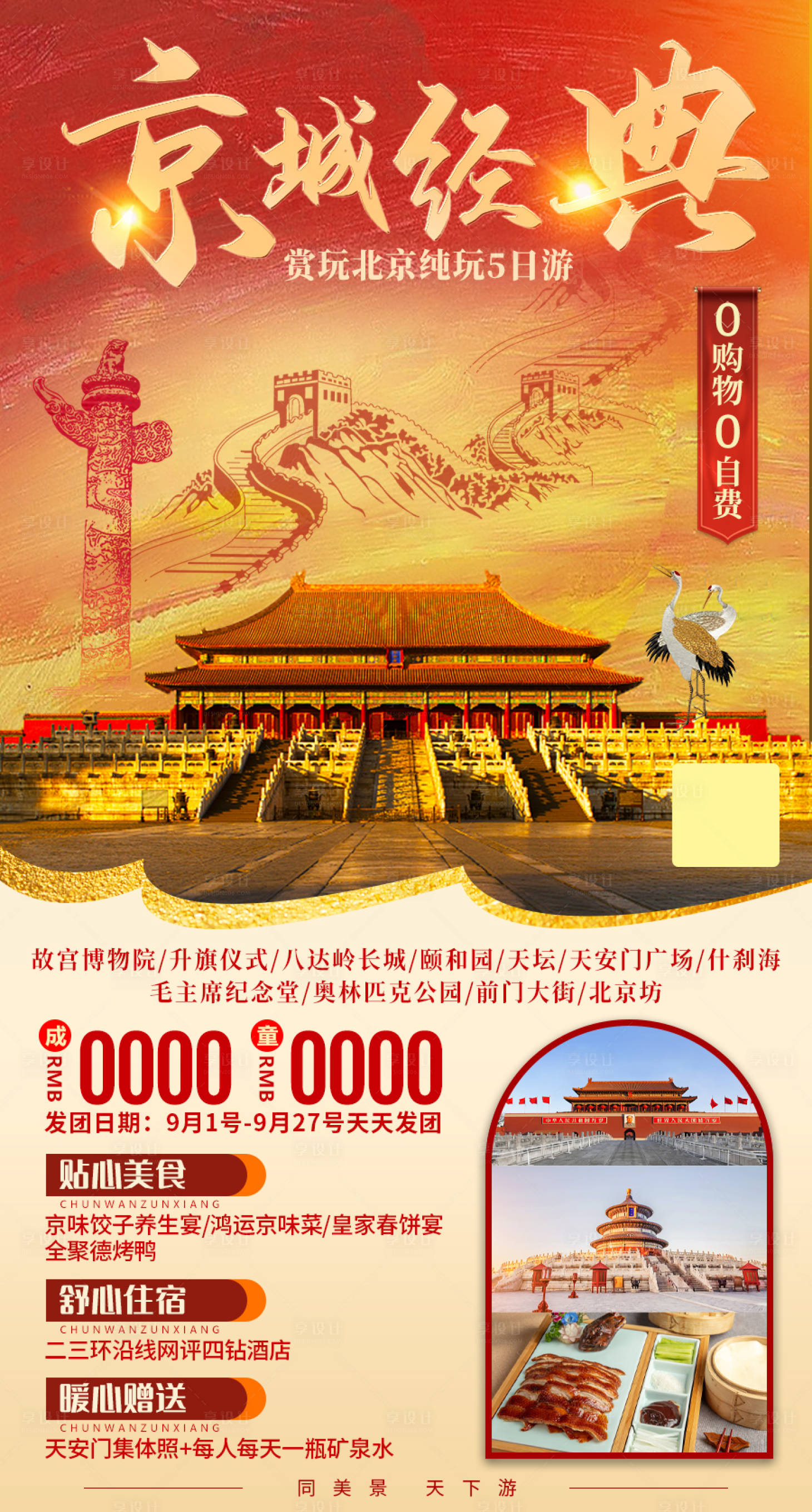 源文件下載【京城經(jīng)典】編號(hào)：27080006653434613