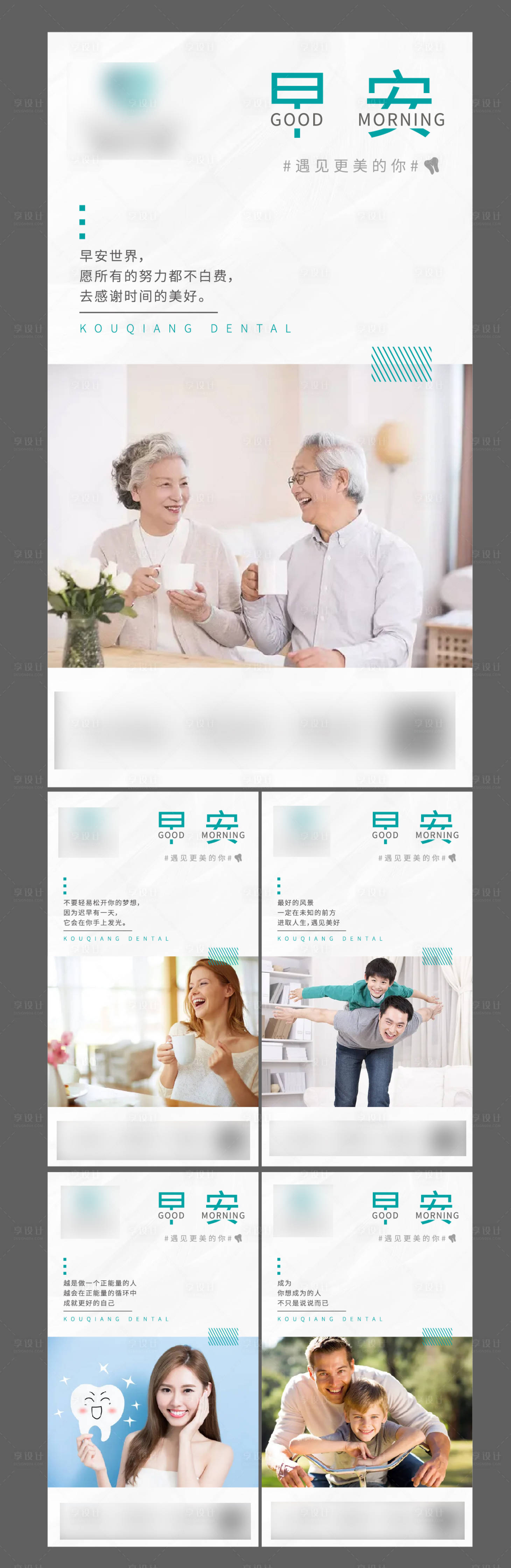 源文件下载【医美口腔早安系列微信海报】编号：30550006642173720