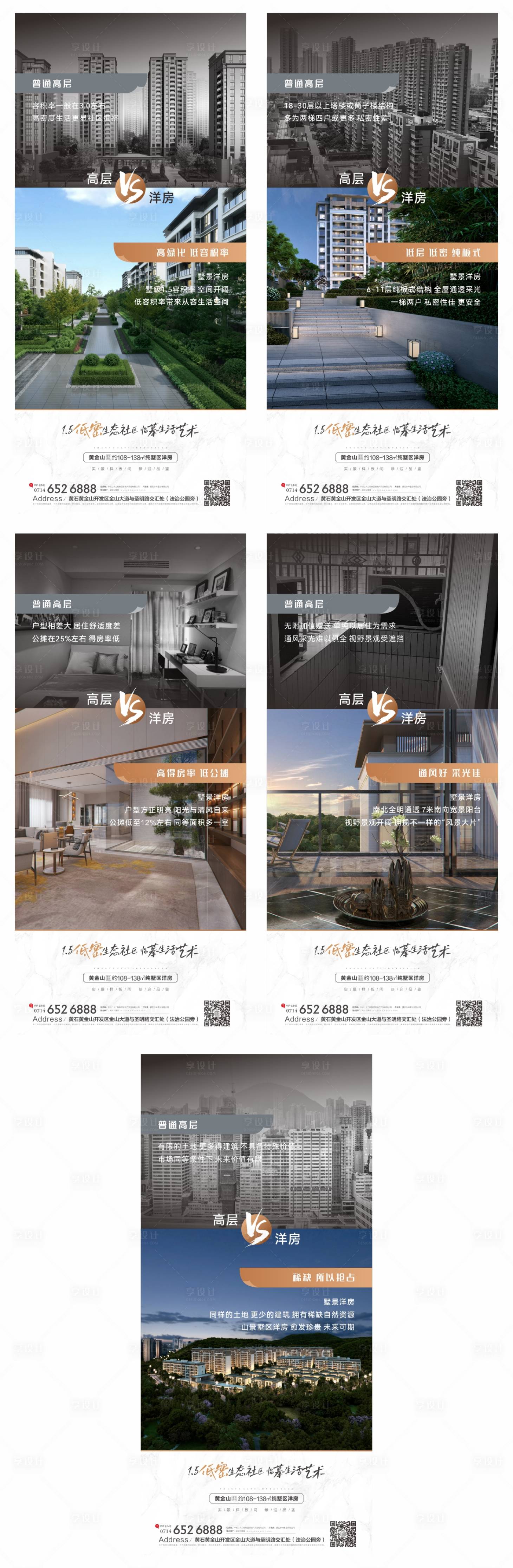 源文件下载【地产洋房对比价值点系列海报】编号：60550006681147400
