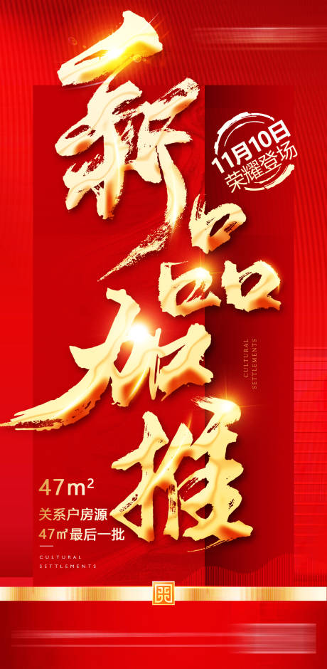 源文件下载【地产新品加推】编号：56450006640788046