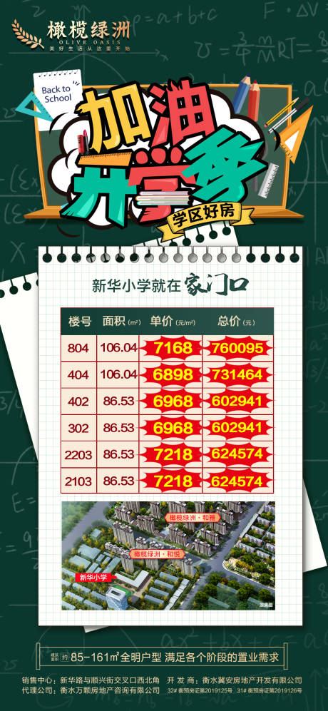 源文件下载【开学季特价房海报】编号：67080006287482916