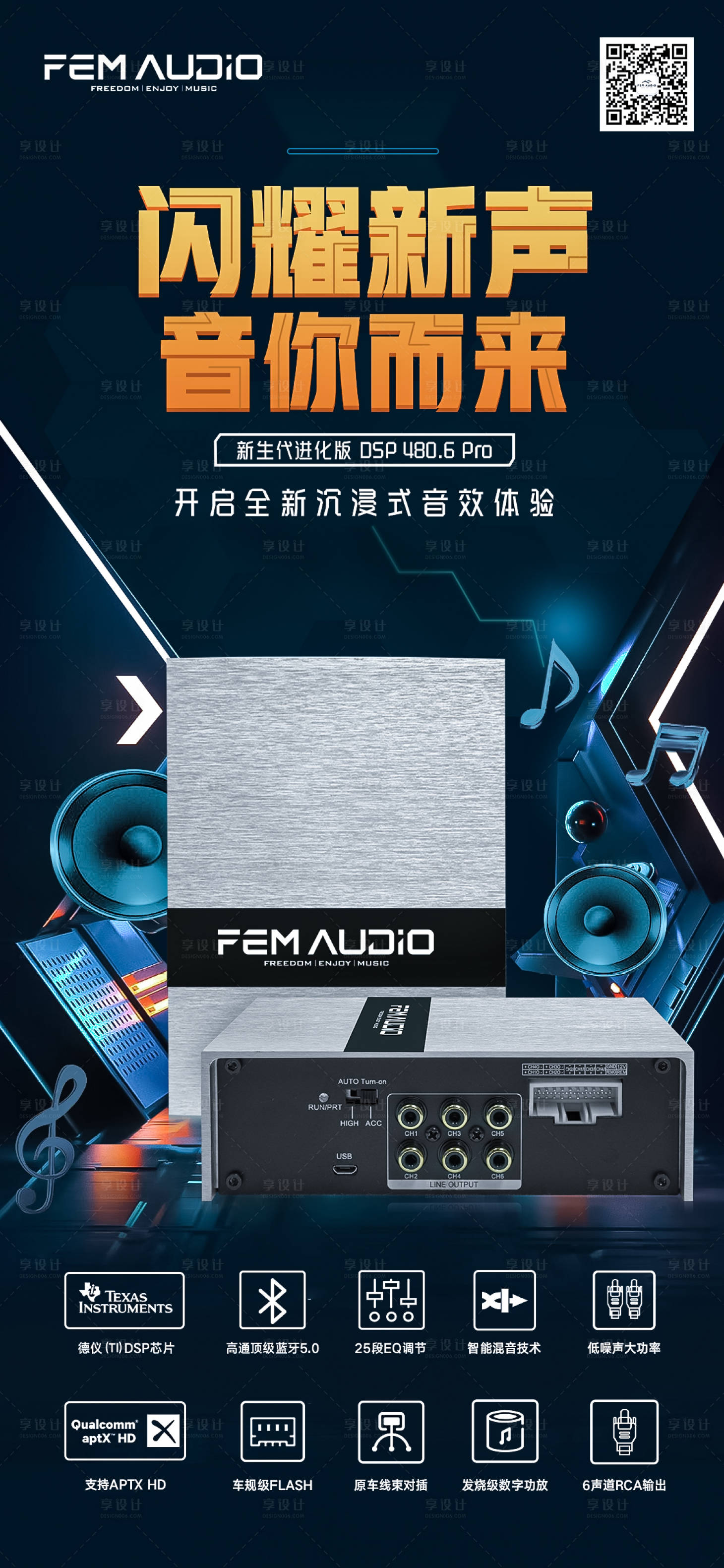源文件下载【享设计】搜索编号：63650006597308238【汽车音响海报】