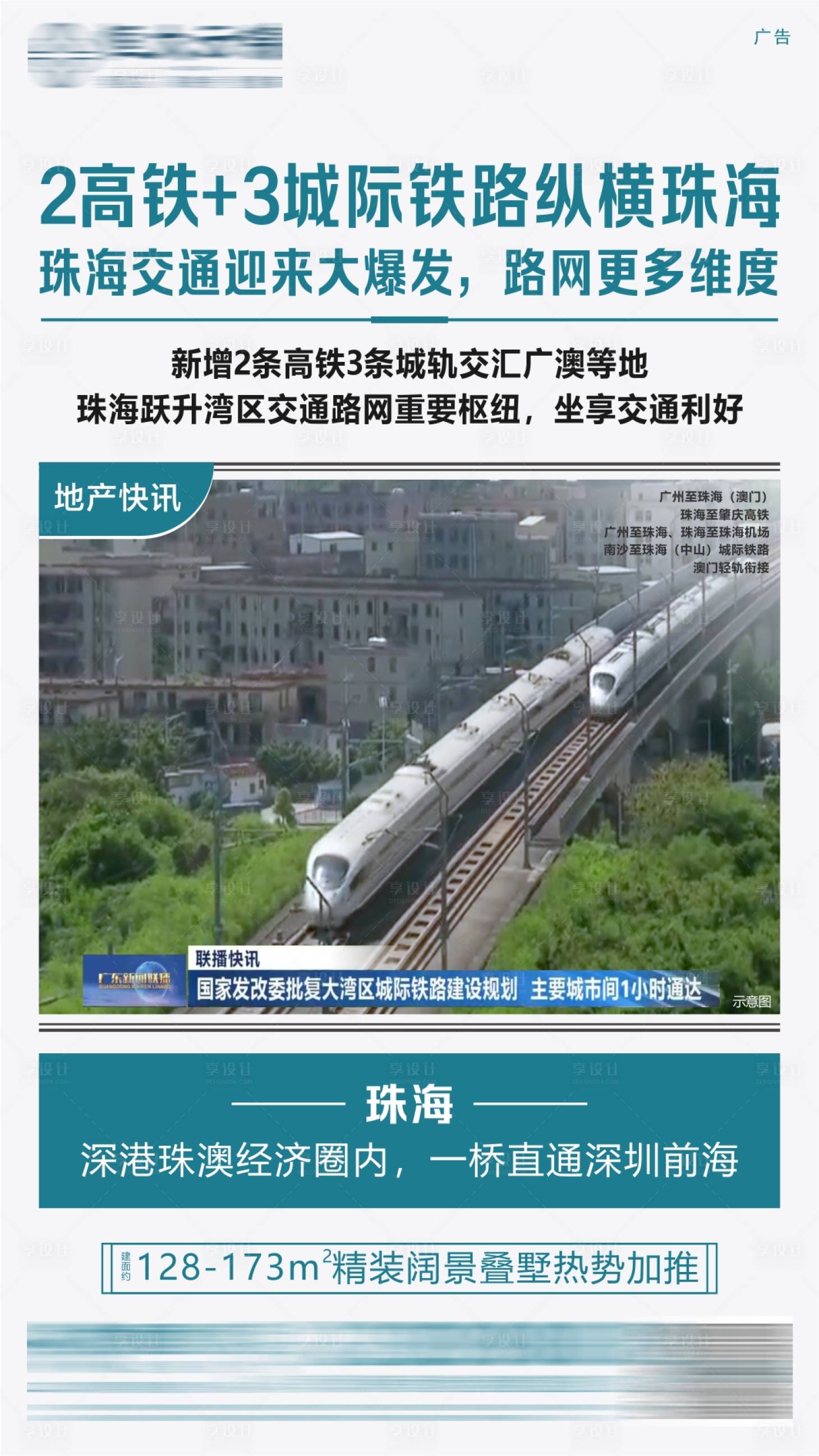 源文件下载【地产快讯海报】编号：43210006526005009
