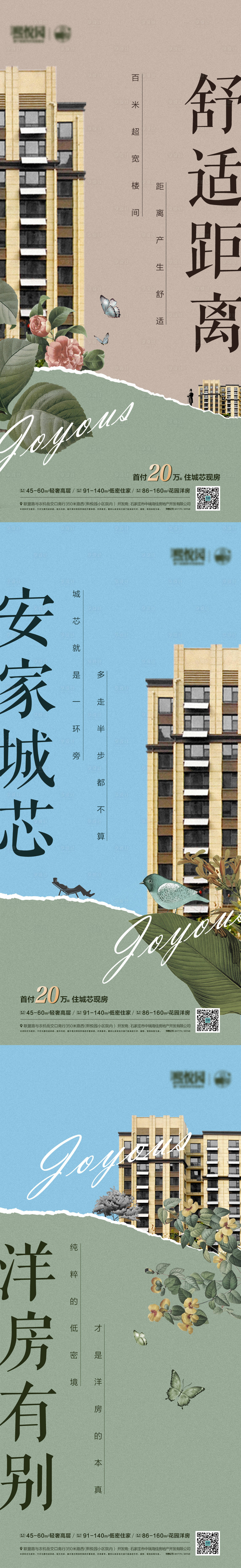 源文件下载【享设计】搜索编号：78860006492041701【洋房系列房地产海报】