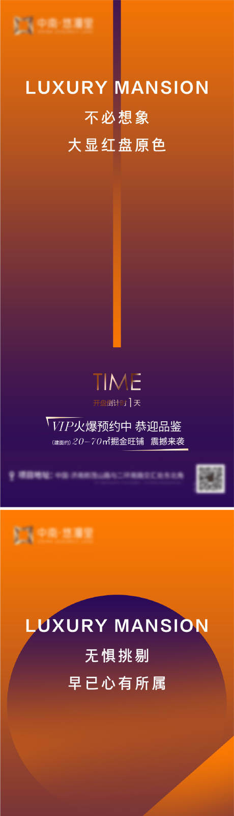源文件下载【享设计】搜索编号：24570006600222056【倒计时开盘系列地产海报】