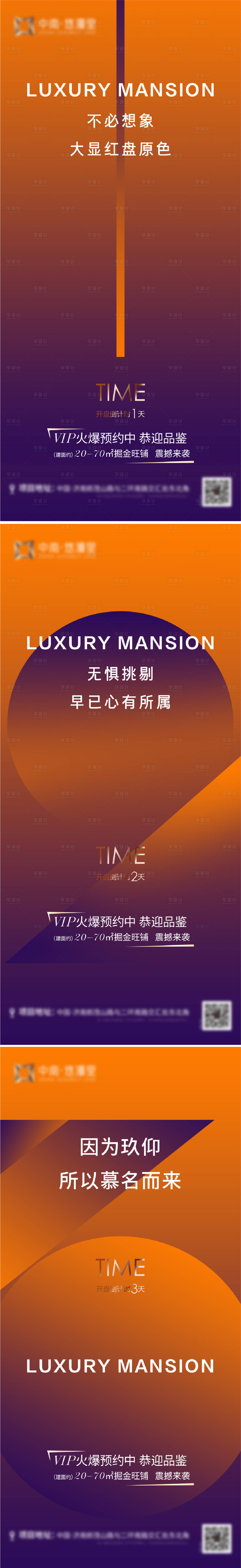 源文件下载【享设计】搜索编号：24570006600222056【倒计时开盘系列地产海报】